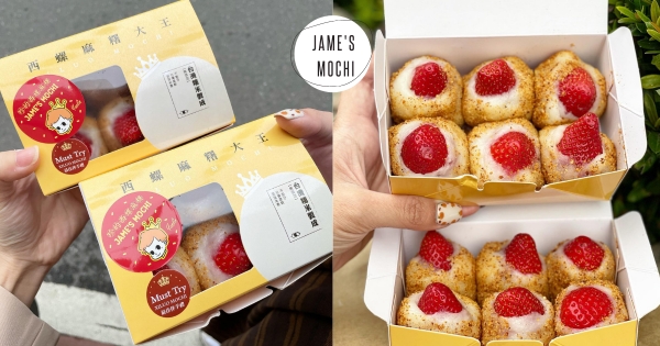 【雲林】草莓控快追！　多汁飽滿「草莓麻糬」咬一口太juicy　包入紅豆泥軟糯香甜「越嚼越香」！