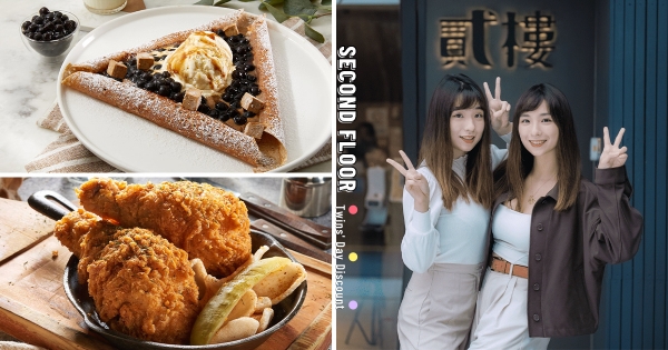 【全台】雙胞胎明天要衝！　貳樓餐飲推「雙胞胎整桌7折」　再吃電影聯名款「吃貨學妹菠蘿包」