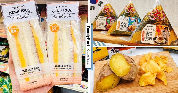 【全台】吃瓜群眾報到！　全家夯番薯「第二件2折」吃到228　再推瓜控心頭好「地瓜薯泥三明治」