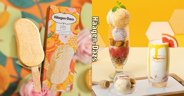 【全台】天然蜂蜜超香♡　哈根達斯新品「蜂蜜冰淇淋系列」　療癒吃輕甜款「蜂蜜玫瑰脆皮雪糕」