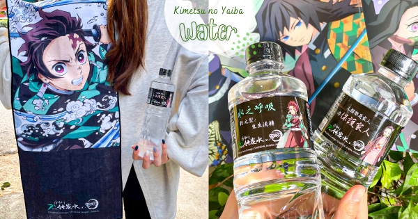 【全台】加碼抽行李箱！　多喝水最狂聯名「鬼滅之刃」六款包裝欠收藏　瓶身印上呼吸大法「水之呼吸」一秒習得！