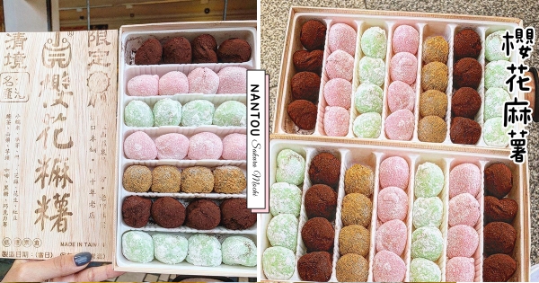 【南投】這麻吉太勾錐～　清境名產「櫻花麻糬」小小顆超療癒　多色口味排排站「必吃櫻花、黑糖款」