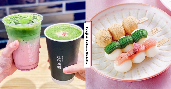 【北中】最美粉櫻色抹茶♡　辻利茶舗櫻花季「抹櫻拿鐵」浪漫登場　台中快閃「買拿鐵送霜淇淋」