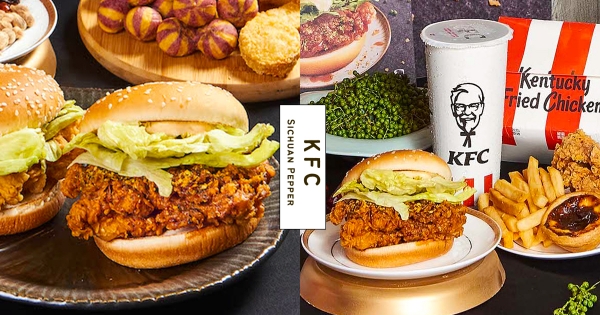 【全台】香麻再升級！　肯德基X青花驕限時新品「青花椒香麻咔啦雞腿堡」　「青花椒香麻脆雞」好評再發售！