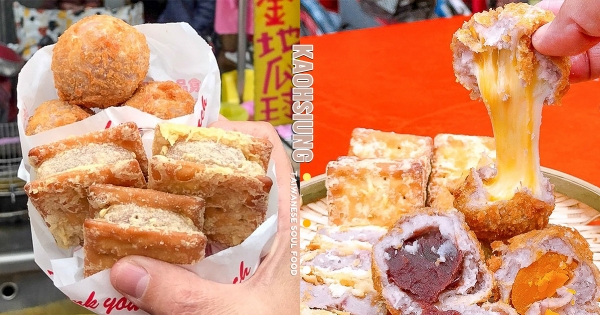 【高雄】古早味就是香！　下午茶來份「懷舊台式炸物」　「拉絲芋泥球、三色白糖粿」爽度100分