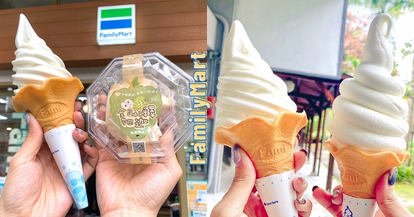 【全台】超商霜淇淋加一！　全家新品「釋迦霜淇淋」甜香登場　買圓滾滾霜淇淋「再請吃釋迦」！