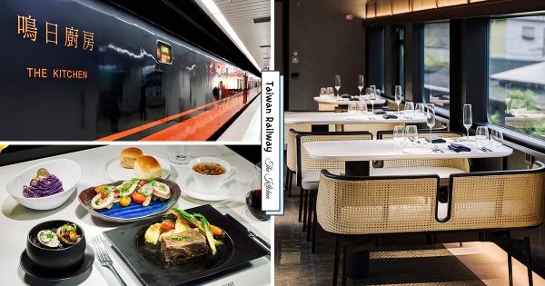 【全台】移動的五星餐廳！　台鐵觀光列車「鳴日廚房」試營運　首波合作「晶華酒店」乘坐最奢華享受