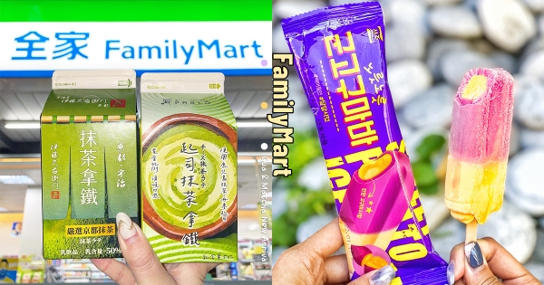 【全台】抹茶控已嗨！　全家推濃郁「PABLO起司抹茶拿鐵」　再開吃韓國IG瘋曬款「烤地瓜風味雪糕」