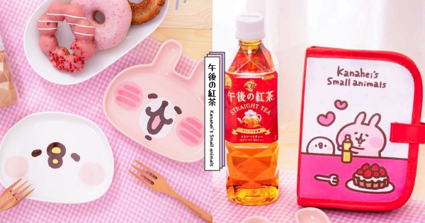 【全台】粉絲必衝7-11！　午後の紅茶「卡娜赫拉的小動物」萌萌送　粉紅兔兔化身「點心盤、書本包」