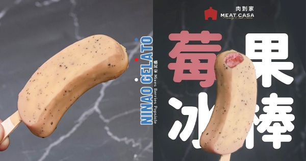 【全台】這什麼怪小造型！　蜷尾家超母湯「米腸冰棒」鬧事登場　冰控先開嗑「白巧外層＋莓果內餡」