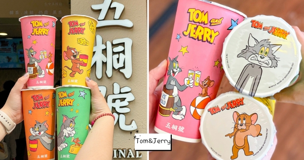 【台中】這杯太療癒！　飲品界新寵「五桐號」強勢拓點台中　Q萌聯名「湯姆貓與傑利鼠」四款杯身好欠收～