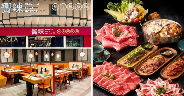 【台中】中部吃貨開鍋囉！　王品麻辣鍋「嚮辣」下捷運就吃　旗艦店這天開「爽吃6種和牛」