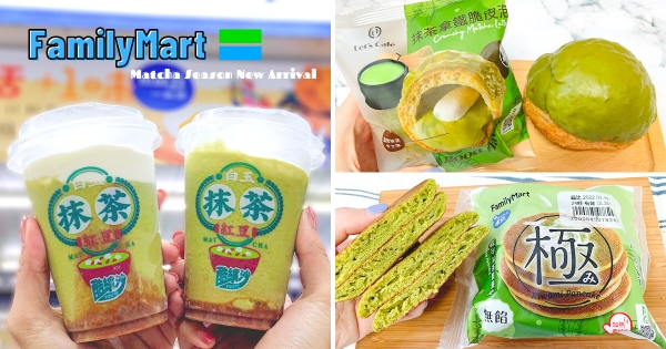 【全台】抹茶控來全家！　香濃抹茶季「拿鐵脆皮泡芙」太欠吃　甜甜「白玉抹茶酷繽沙」人氣回歸
