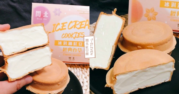 【全台】冰品控會愛！　7-11吃新型態「冰淇淋紅豆餅」　超厚餡「內層填到滿」太有誠意