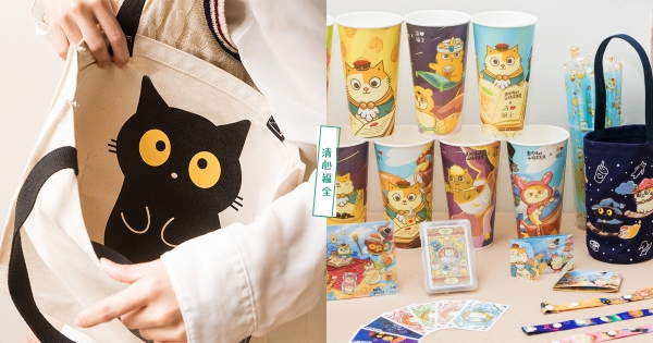 【全台】後宮衝進手搖攤！　清心福全「黃阿瑪聯名」第二彈　必收萌款「黑貓托特包」回頭率100%