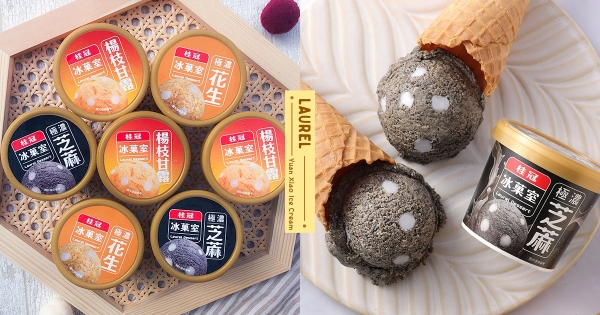 【全台】湯圓系冰淇淋升級回歸！　極濃郁系「桂冠冰菓室2.0」　再尬Q彈「白玉麻糬」咀嚼控要吃