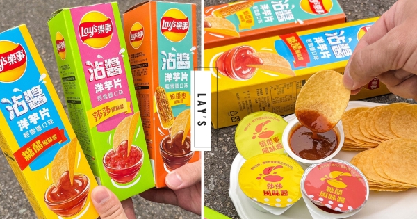 【全台】濕潤的洋芋片？　全聯回憶款「沾醬樂事洋芋片」敲碗回歸　巨新奇「燒番麥風味醬」驚喜上菜