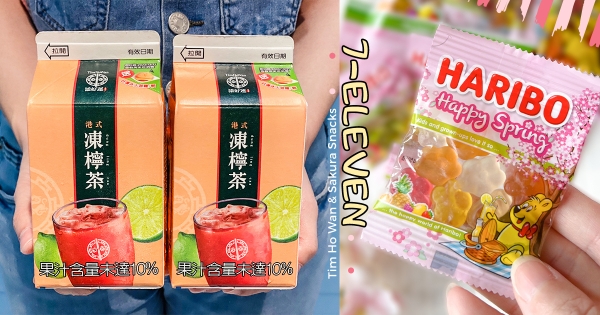 【全台】喝飲料送冰火波蘿油！　添好運經典「凍檸茶」現身7-11　再買「春櫻零食大賞」軟糖太可愛♡