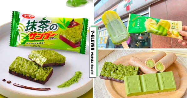 【全台】從頭抹到尾～　7-11「抹茶雷神」濃郁宇治茶香　6款抹茶控必吃「極濃厚捲燒、抹茶奶油餅乾」