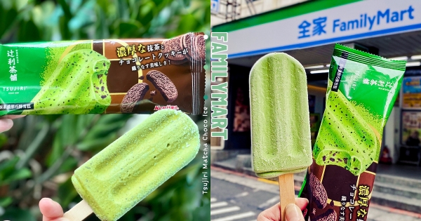 【全台】辻利茶舖「抹茶巧酥雪糕」全家濃醇上市　「苦甜抹茶韻＋酥脆巧克酥」療癒大人味