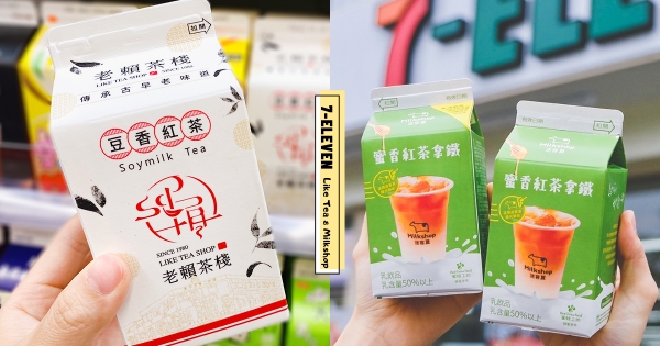 【全台】超商手搖加二！　迷客夏「蜜香紅茶拿鐵」7-11喝得到　老賴茶棧「豆香紅茶」經典焦香味