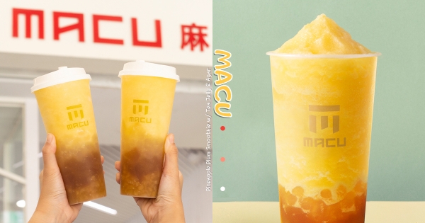 【全台】這杯很旺喔～　麻古新品「梅好旺萊」酸甜登場　消暑No.1「細緻鳳梨果肉＋蜂蜜話梅汁」