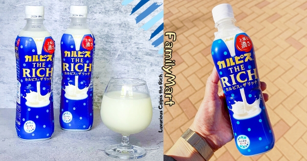 【全台】這瓶必須囤貨！　「濃厚版可爾必思」日本原裝來台　全家限時開賣「奢華醇香」喝到意猶未盡