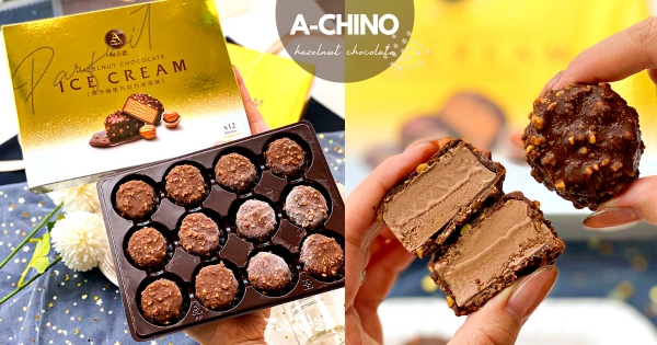 【全台】母親節CP值首選！　阿奇儂推「繽莎榛果巧克力冰淇淋禮盒」　濃郁巧心一盒12入超滿足