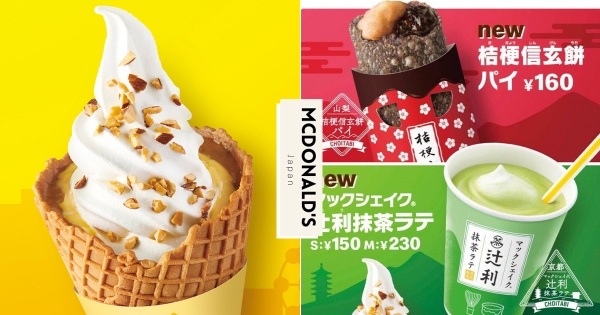 【日本】日本麥當勞太扯！　一口氣聯名「東京香蕉霜淇淋、辻利抹茶奶昔」　還把「桔梗信玄餅」變麻糬派必吃！