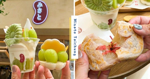 【台中】春天嫩綠綠的滋味！　草悟道日式點心「米弎豆」新品登場　「白葡萄和菓子、霜淇淋」新鮮果味太Juicy～