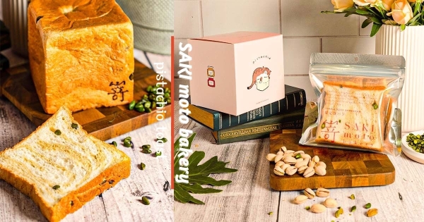 【全台】生吐司控別錯過！　嵜本超濃郁「開心果口味」限定登場　再搭「粉嫩插畫禮盒」春意十足！