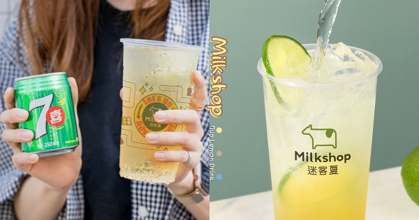 【全台】這杯最消暑！迷客夏「阿文檸7」聯名登場　「沁涼七喜x檸檬果香」經典組合入手搖