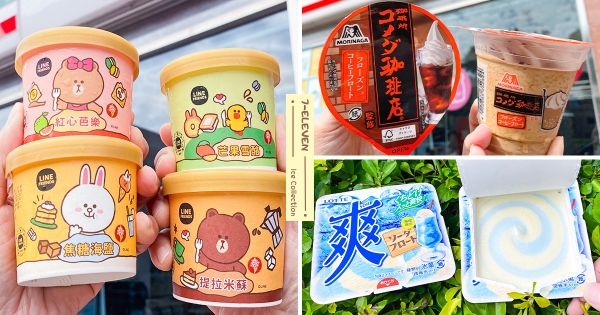 【全台】客美多變成冰！　7-11夏日激涼冰品聯名　可愛瘋「酷聖石LINE FRIENDS」要吃熊大口味♡