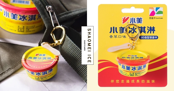 【全台】刻在回憶裡的香草香！　復古滿分「小美冰淇淋3D悠遊卡」登場　還有小湯匙超想挖來吃！