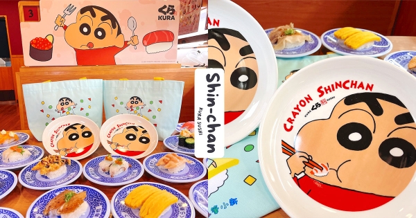 【全台】藏壽司給我出大招！　超Q「蠟筆小新餐盤」限量登場　來吃壽司就能免費入手小新！