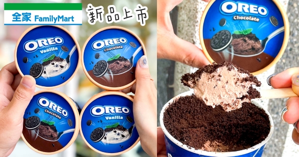 【全台】月初就吃土？　全家邪惡新品「OREO盆栽冰淇淋」6/1上市　巧克力脆餅鋪滿冰超欠吃