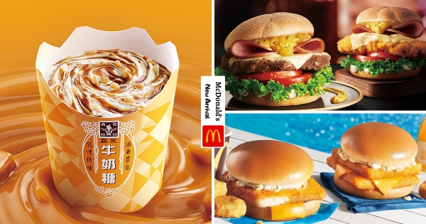 【全台】那款冰炫風回來了！　麥當勞「森永牛奶糖冰炫風」復刻登場　早餐時段開賣「雙層麥香魚」一早爽吃