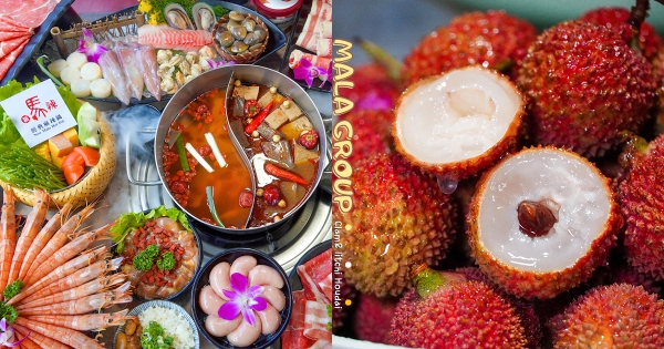 【台北】5折就能吃馬辣！　夏季最強「無限玉荷包」酸甜回歸　加碼送「干貝鮑魚吃到飽」