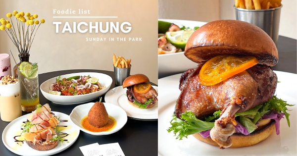 【台中】大人系愜意早午餐！　公園裡的星期天「帶骨鴨腿整支入堡」　西洋梨造型「海膽炸飯糰」吸睛度滿分