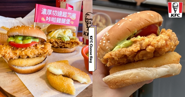 【全台】起司控發芬！　肯德基新品「超厚起司圈」尬整塊　超邪惡享受「濃心切達圈＋多汁咔啦雞」