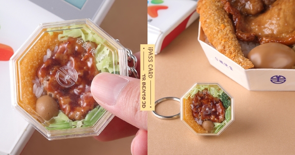 【全台】嗶嗶卡越來越誇張！　一卡通新造型「台鐵便當」帶進站　神還原經典款「招牌排骨便當」