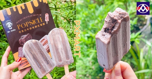 【全台】整塊布朗尼包進去！　全聯新商品「巧克力牛奶布朗尼雪糕」　滑順雪糕每一口都驚喜～