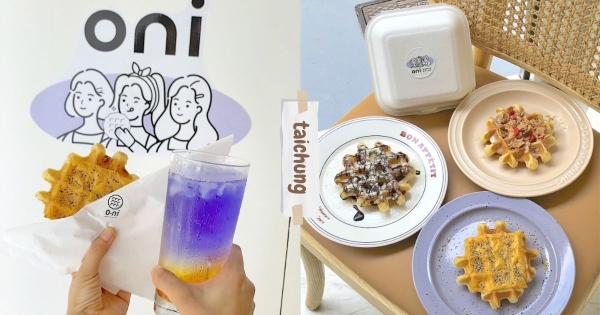 【台中】歐膩們來帶著走！　韓系甜點「oni歐膩Q鬆餅」探店名單+1　純白與薰衣草紫怎麼拍都美！