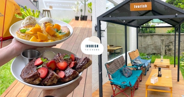 【台中】全東京最美味！　法式吐司專賣店「Ivorish旗艦店」在台灣　大庭院享受露營風用餐超Chill！