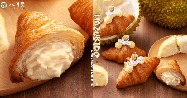 【全台】水果之王回歸！　八月堂可頌「皇家榴槤卡士達」噴餡開賣　滿口超濃郁「蘇丹王榴槤香」