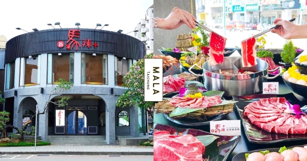 【台中】內部奢華裝潢曝光！　「新馬辣Plus+」強勢競爭台中麻辣鍋　試營運還有「生食級干貝」搶吃！