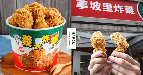 【全台】整桶都是腿！　拿坡里超狂「買8送8」大份量登場　多汁雞肉海量開嗑！