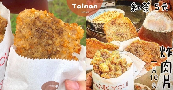 【台南】最狂南部價！　老字號脆肉攤「炸肉片」只賣10元　金黃酥脆根本佛祖投胎！
