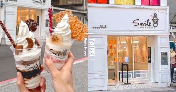 【台北】終於插旗台北！　人氣優格霜淇淋「Smile Froyo」顏值高到浮誇　超多配料讓人選擇障礙！