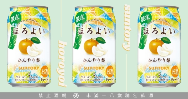 【全台】水梨控乎乾啦！　HOROYOI全新限定口味「日本水梨」香甜清爽　今夏一起喝了搖曳！